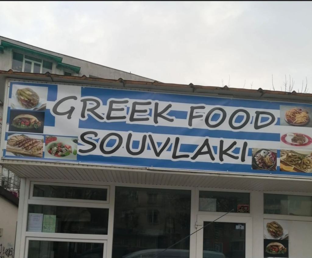 Shaormeria Greek Food Souvlaki